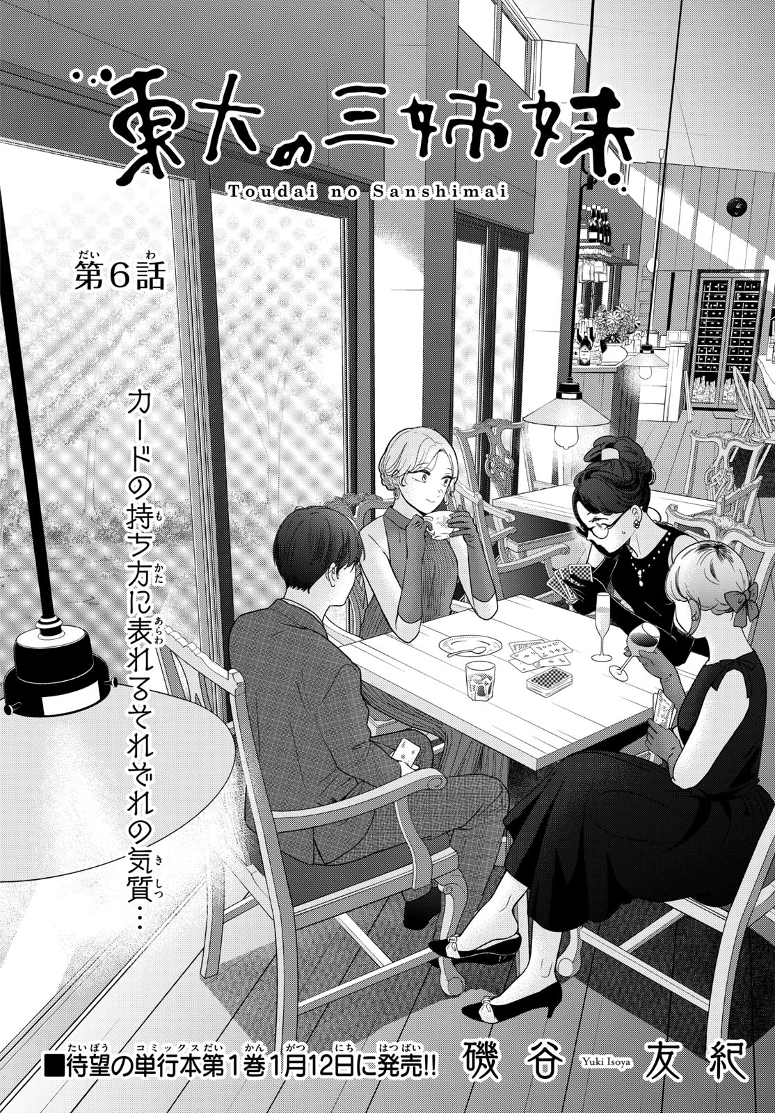 Read TOUDAI NO SANSHIMAI Chapter 6 [High Quality / Full] - Page 2 - nicomanga.com
