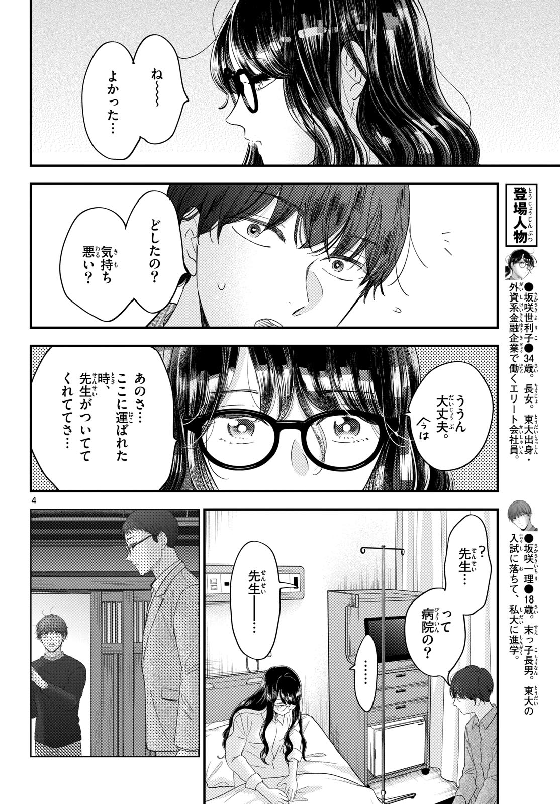 Read TOUDAI NO SANSHIMAI Chapter 6 [High Quality / Full] - Page 4 - nicomanga.com