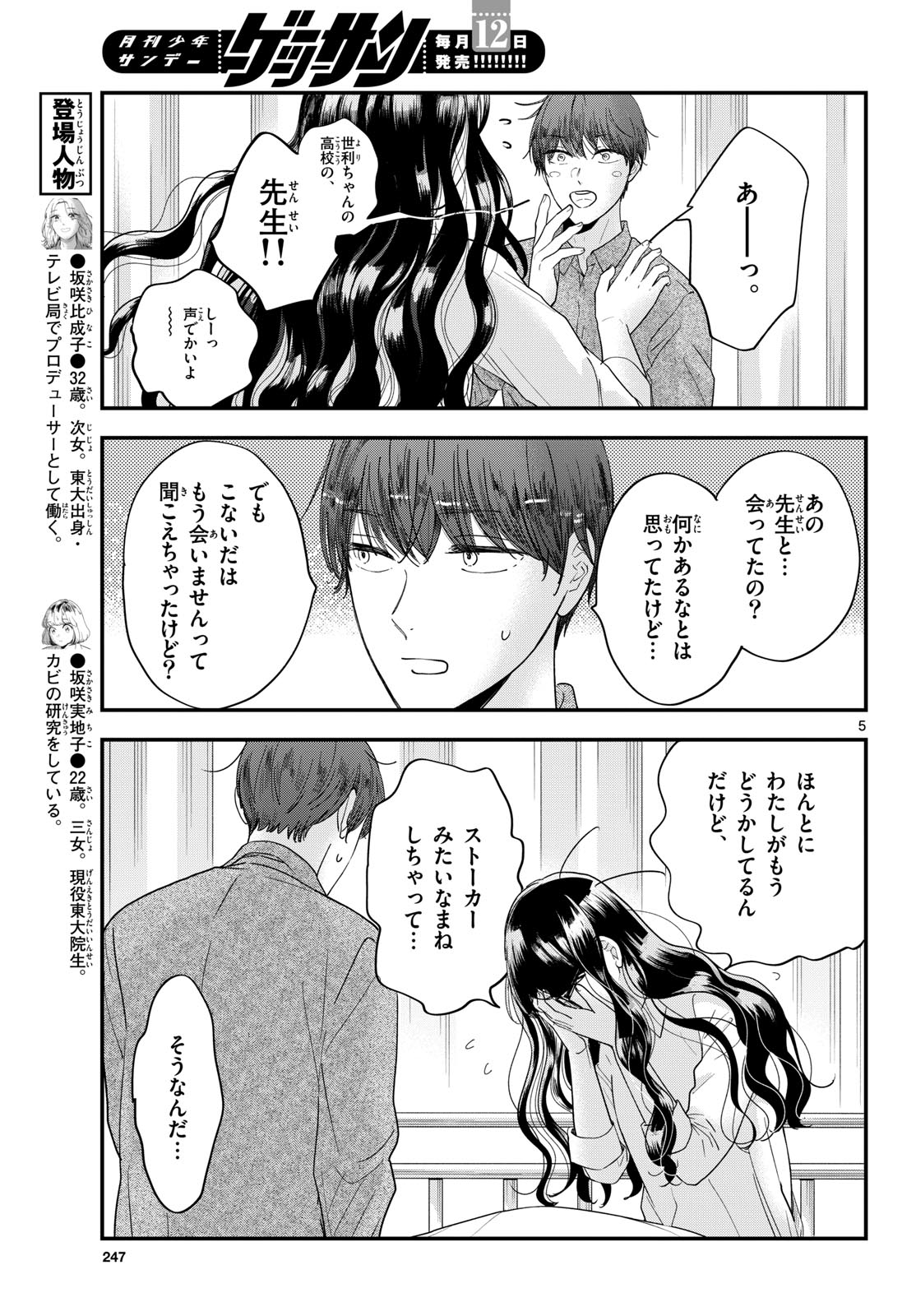 Read TOUDAI NO SANSHIMAI Chapter 6 [High Quality / Full] - Page 5 - nicomanga.com