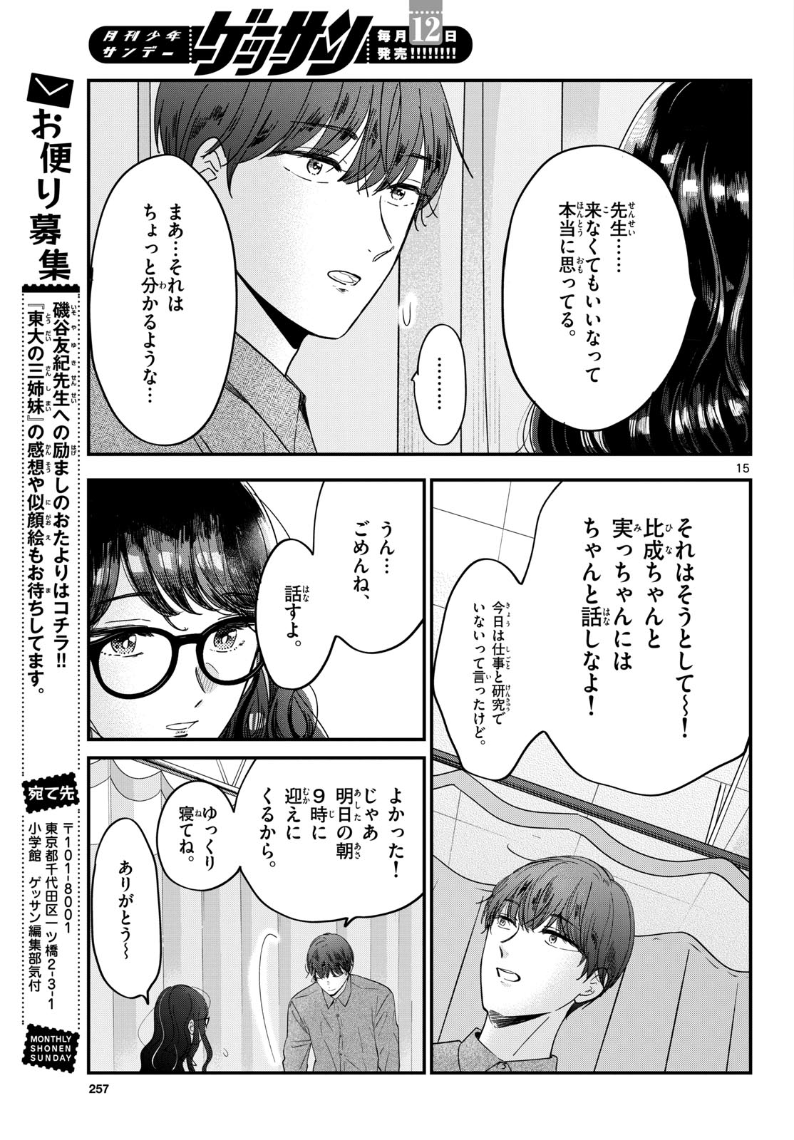 Read TOUDAI NO SANSHIMAI Chapter 6 [High Quality / Full] - Page 15 - nicomanga.com