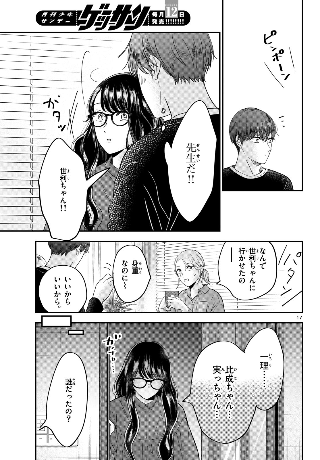 Read TOUDAI NO SANSHIMAI Chapter 6 [High Quality / Full] - Page 17 - nicomanga.com