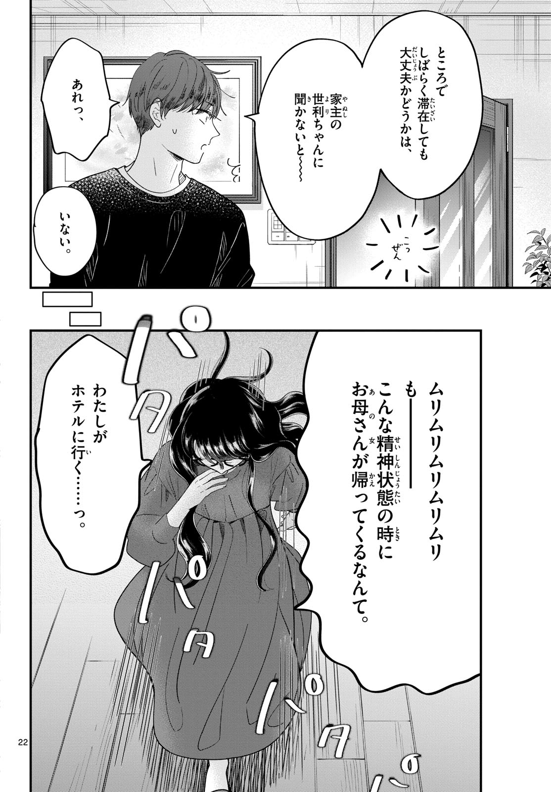 Read TOUDAI NO SANSHIMAI Chapter 6 [High Quality / Full] - Page 22 - nicomanga.com