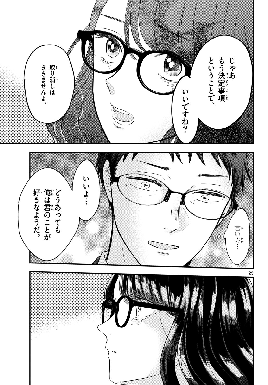 Read TOUDAI NO SANSHIMAI Chapter 6 [High Quality / Full] - Page 25 - nicomanga.com
