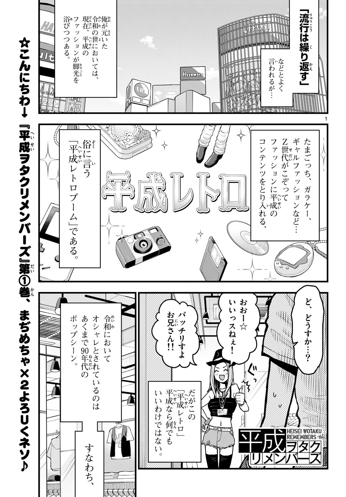 Heisei Wotaku Remembers Chapter 9 page 1 - nihonkuni.com