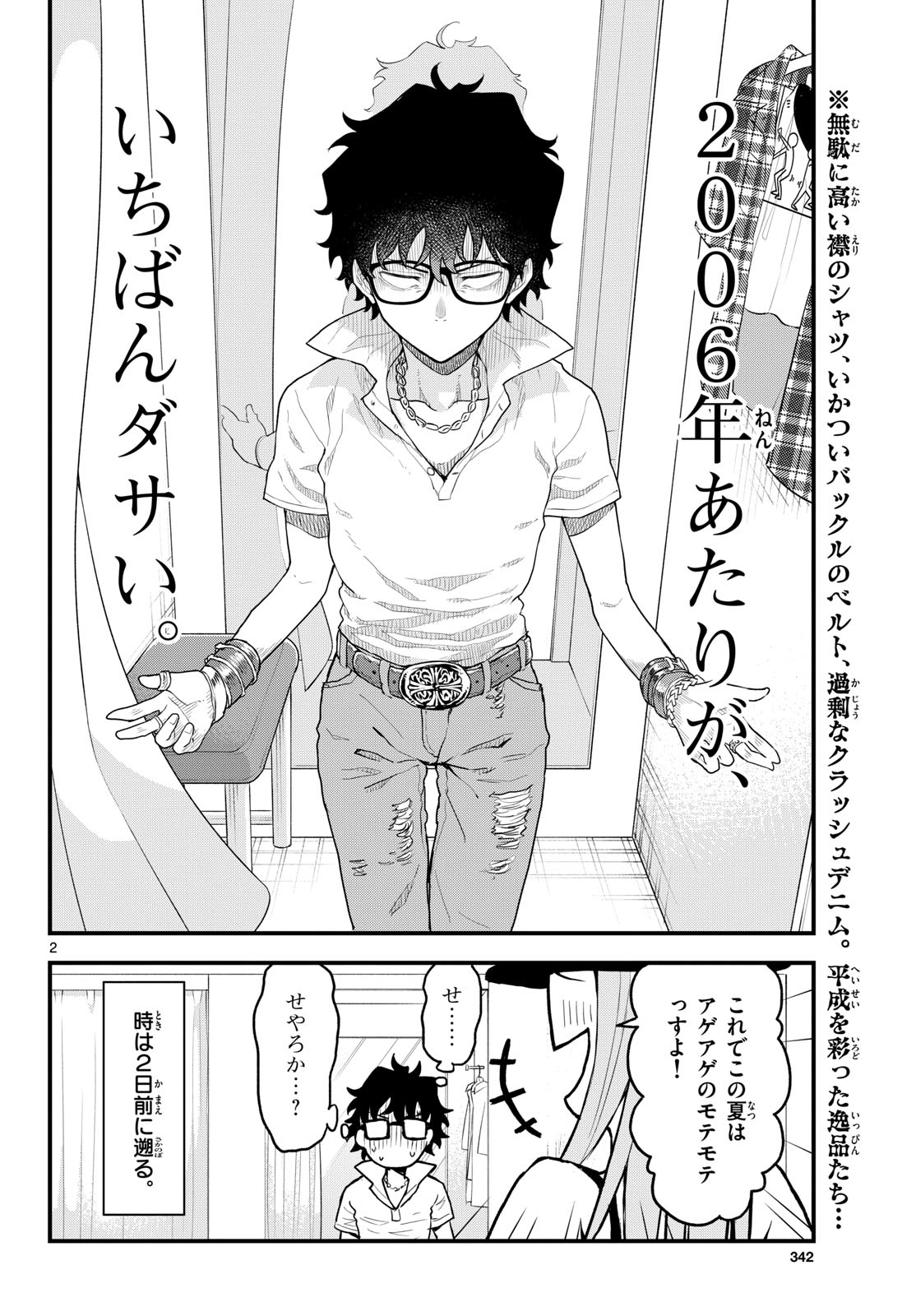 Heisei Wotaku Remembers Chapter 9 page 2 - nihonkuni.com