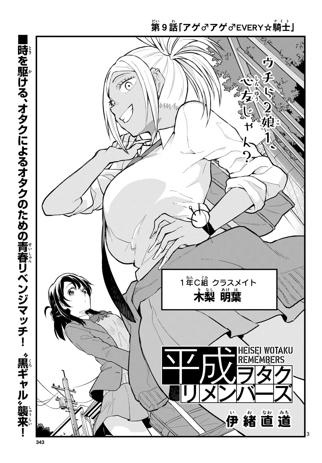 Heisei Wotaku Remembers Chapter 9 page 3 - nihonkuni.com