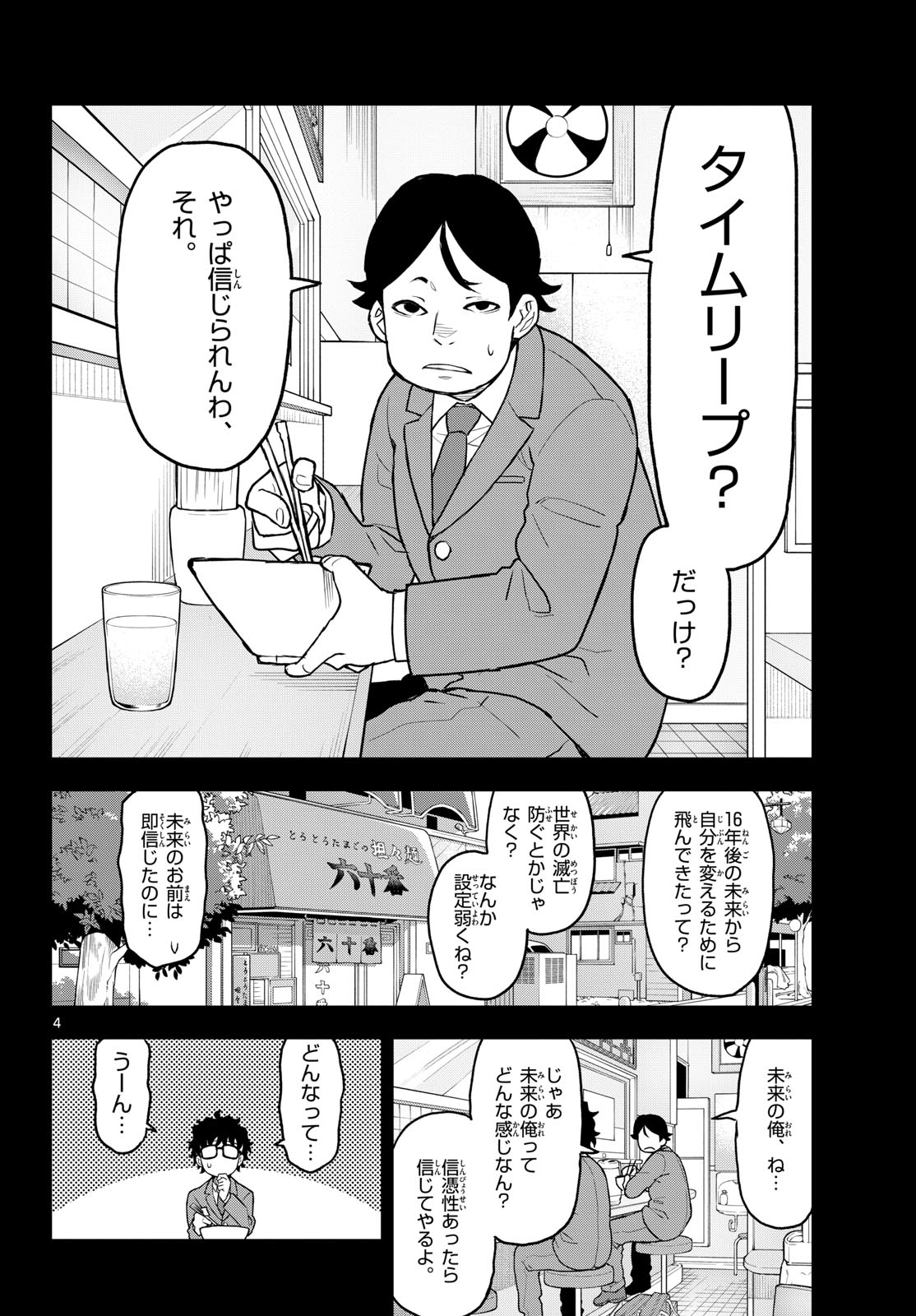 Heisei Wotaku Remembers Chapter 9 page 4 - nihonkuni.com