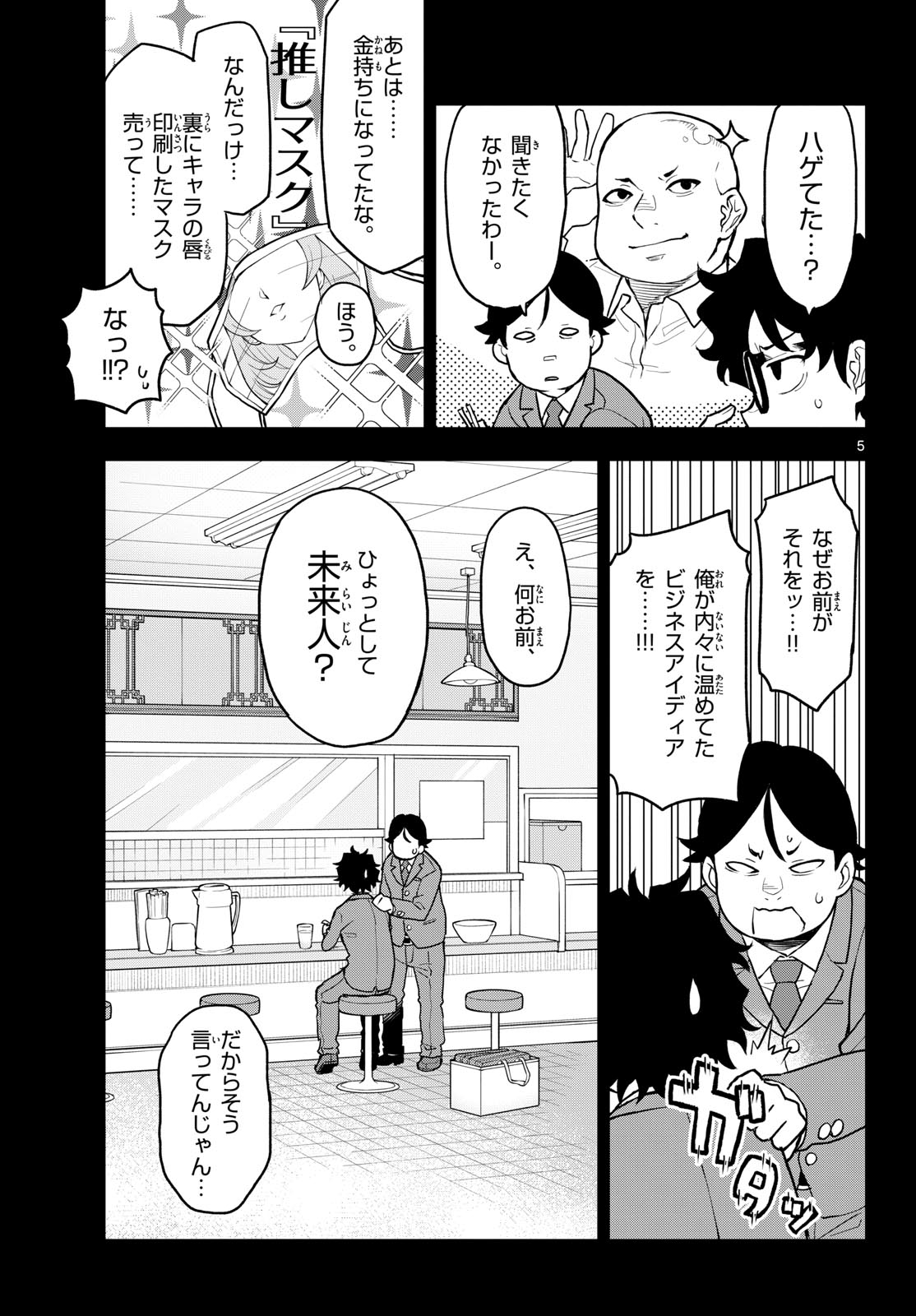 Heisei Wotaku Remembers Chapter 9 page 5 - nihonkuni.com