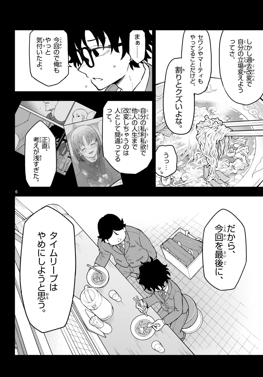 Heisei Wotaku Remembers Chapter 9 page 6 - nihonkuni.com