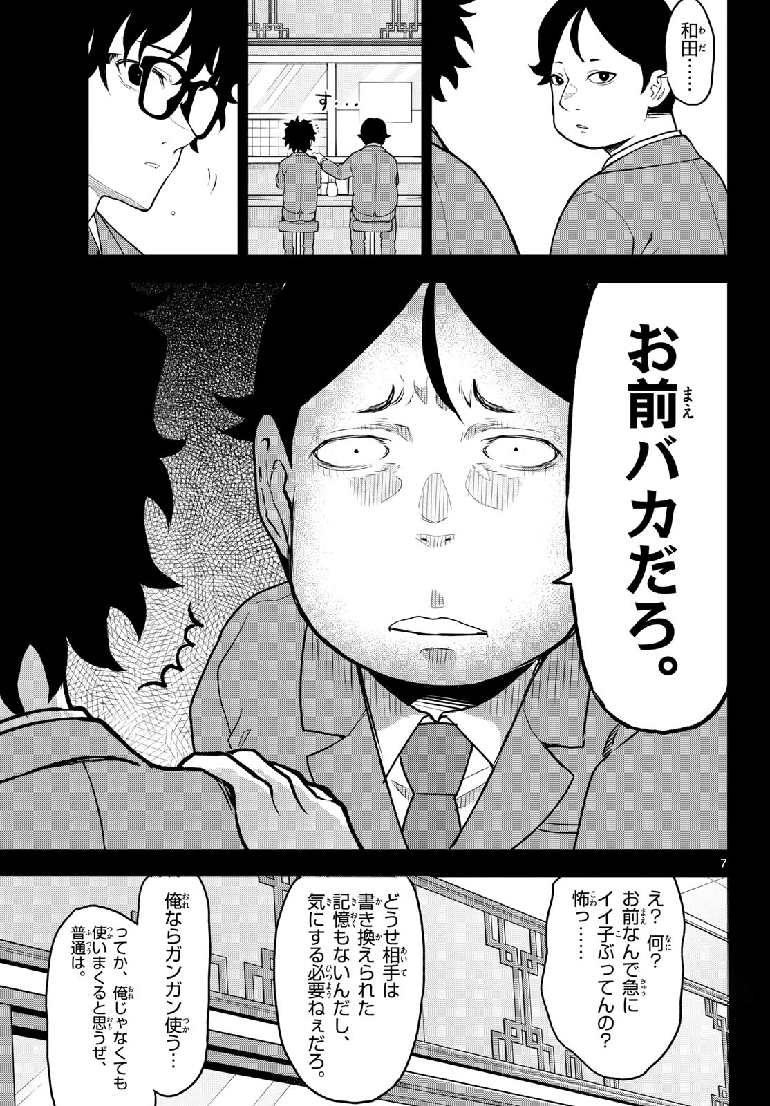 Heisei Wotaku Remembers Chapter 9 page 7 - nihonkuni.com