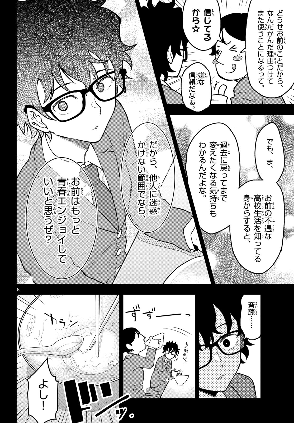 Heisei Wotaku Remembers Chapter 9 page 8 - nihonkuni.com