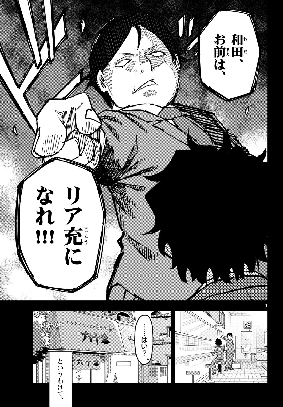 Heisei Wotaku Remembers Chapter 9 page 9 - nihonkuni.com