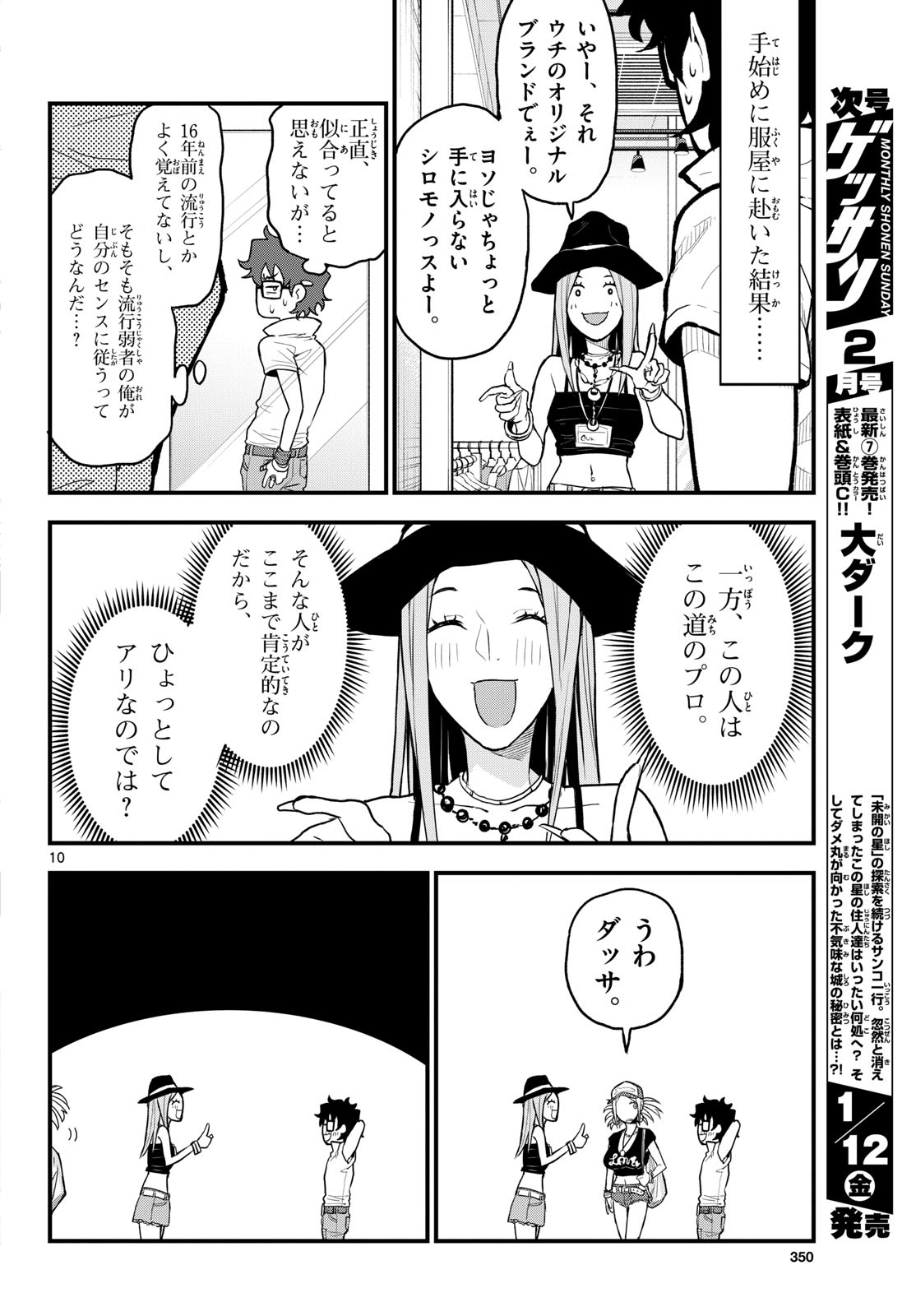 Heisei Wotaku Remembers Chapter 9 page 10 - nihonkuni.com