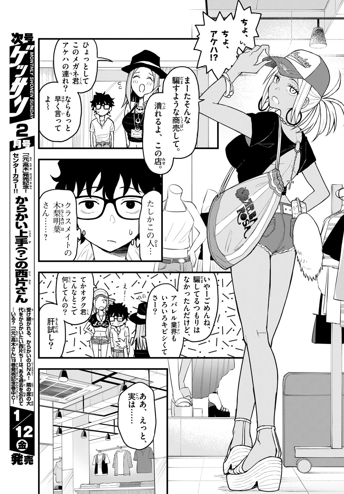 Heisei Wotaku Remembers Chapter 9 page 11 - nihonkuni.com