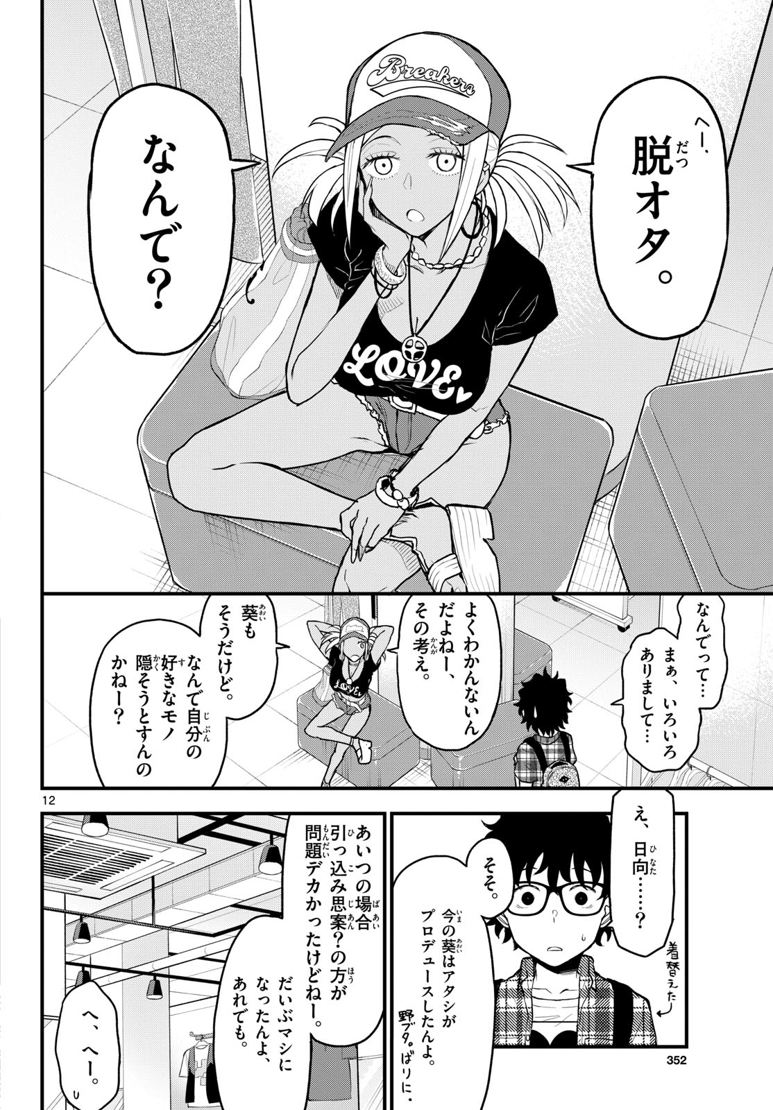 Heisei Wotaku Remembers Chapter 9 page 12 - nihonkuni.com