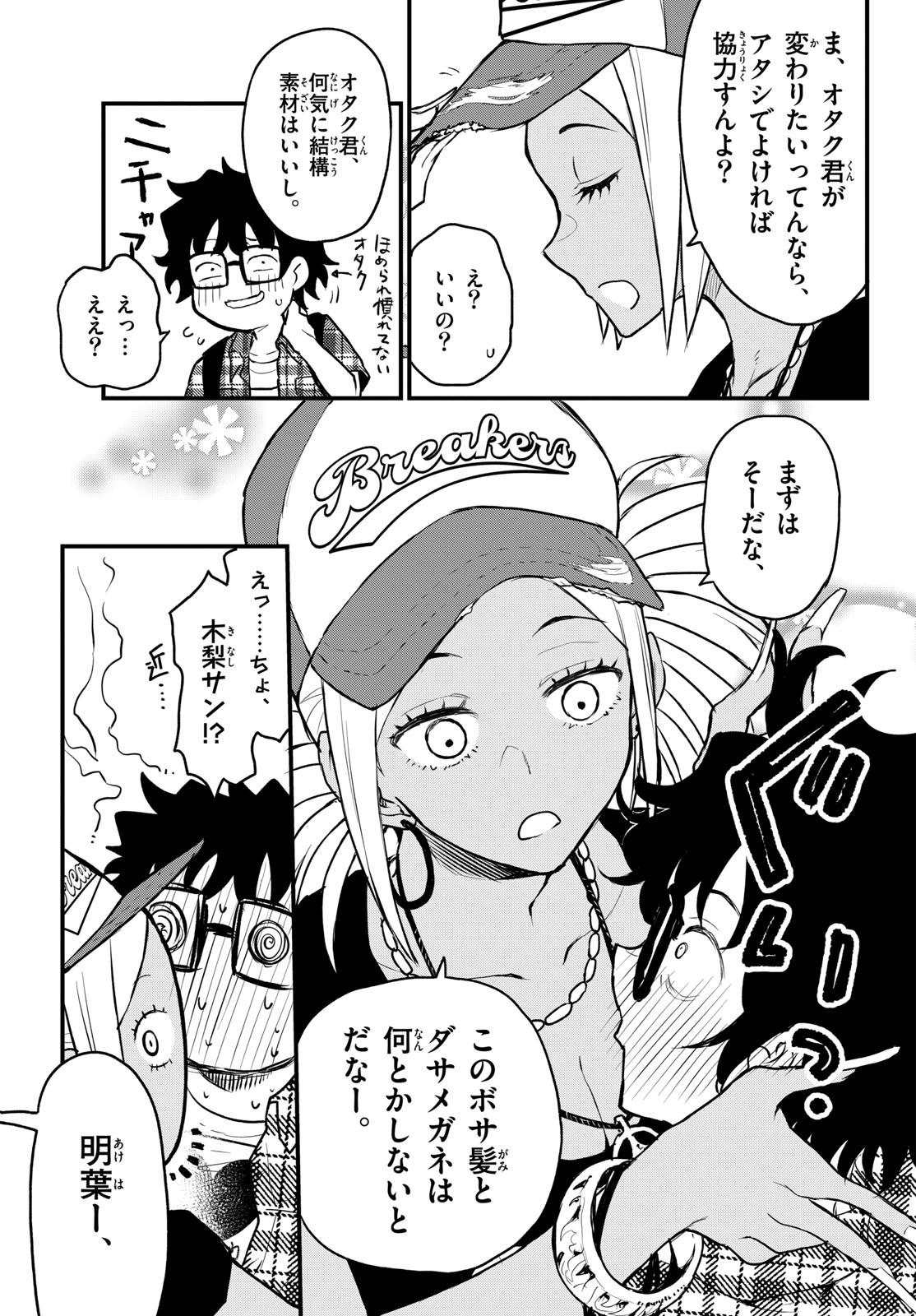 Heisei Wotaku Remembers Chapter 9 page 13 - nihonkuni.com