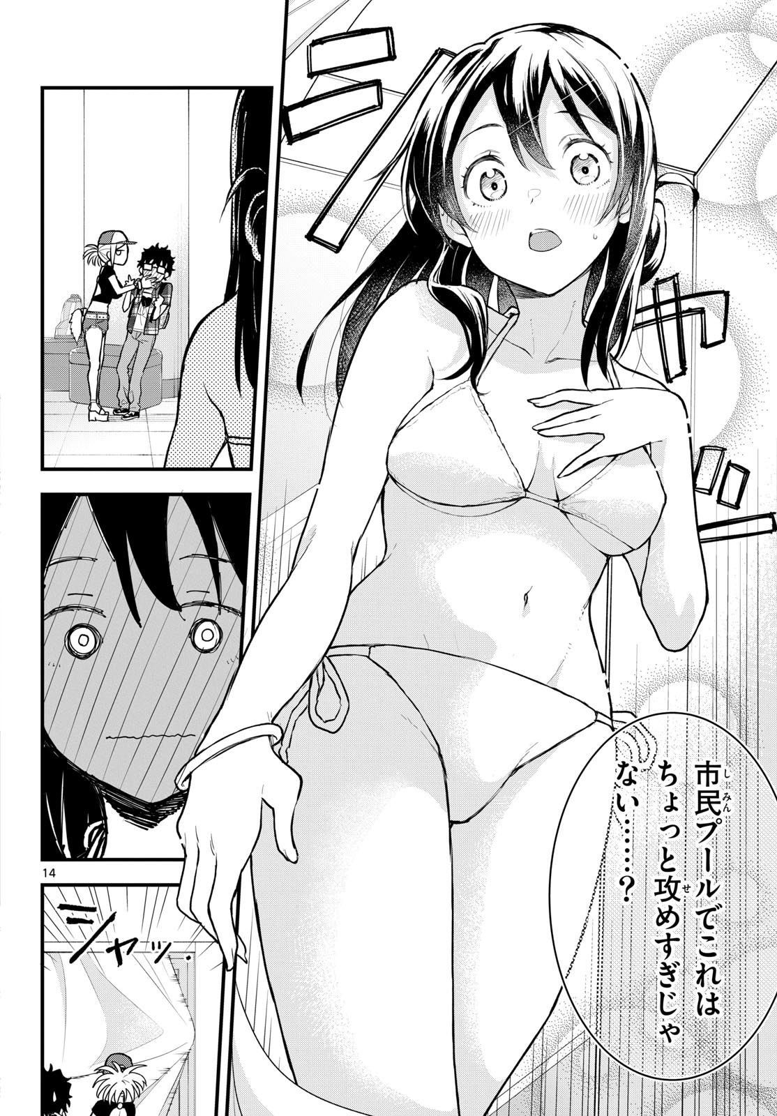 Heisei Wotaku Remembers Chapter 9 page 14 - nihonkuni.com