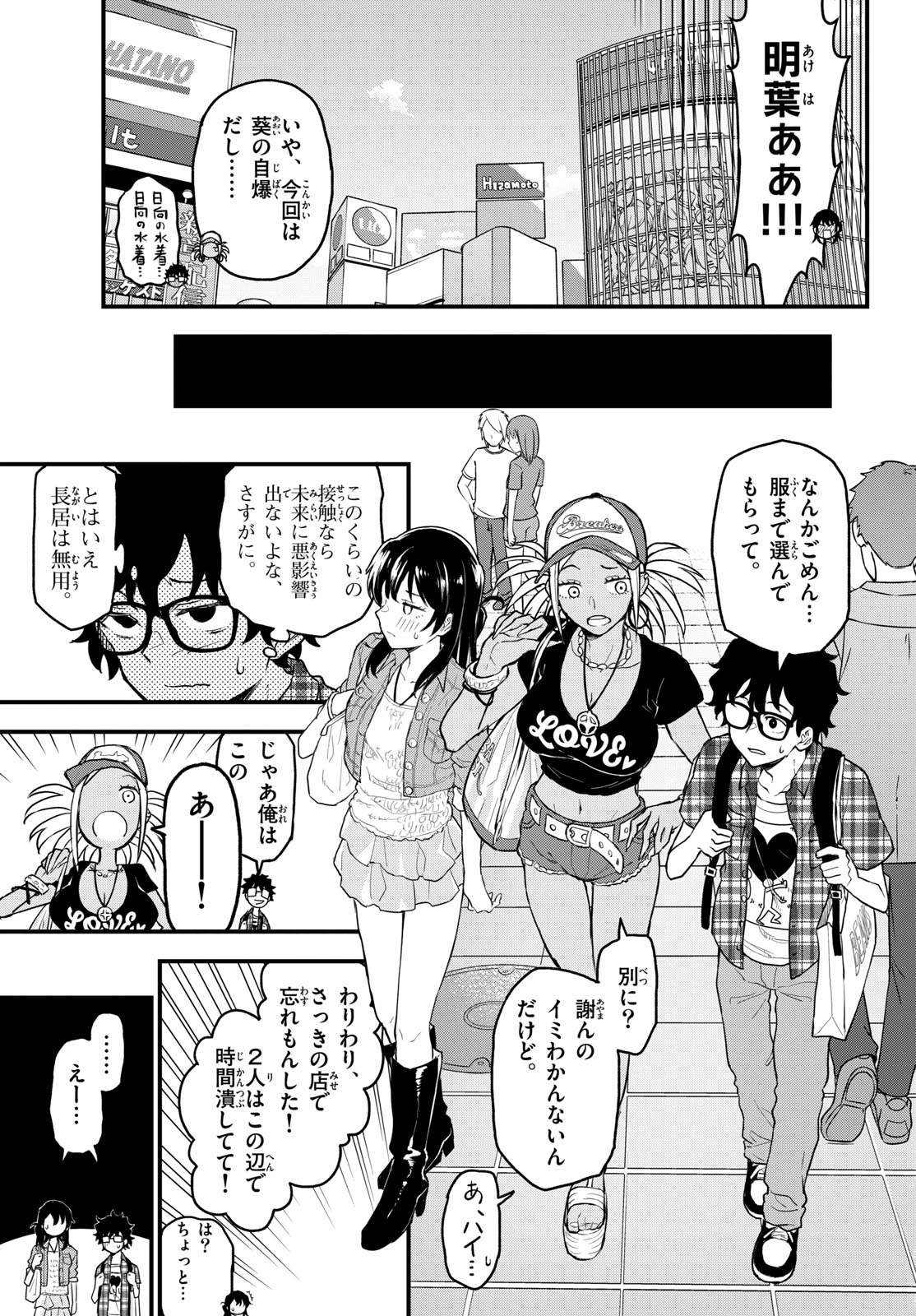 Heisei Wotaku Remembers Chapter 9 page 15 - nihonkuni.com