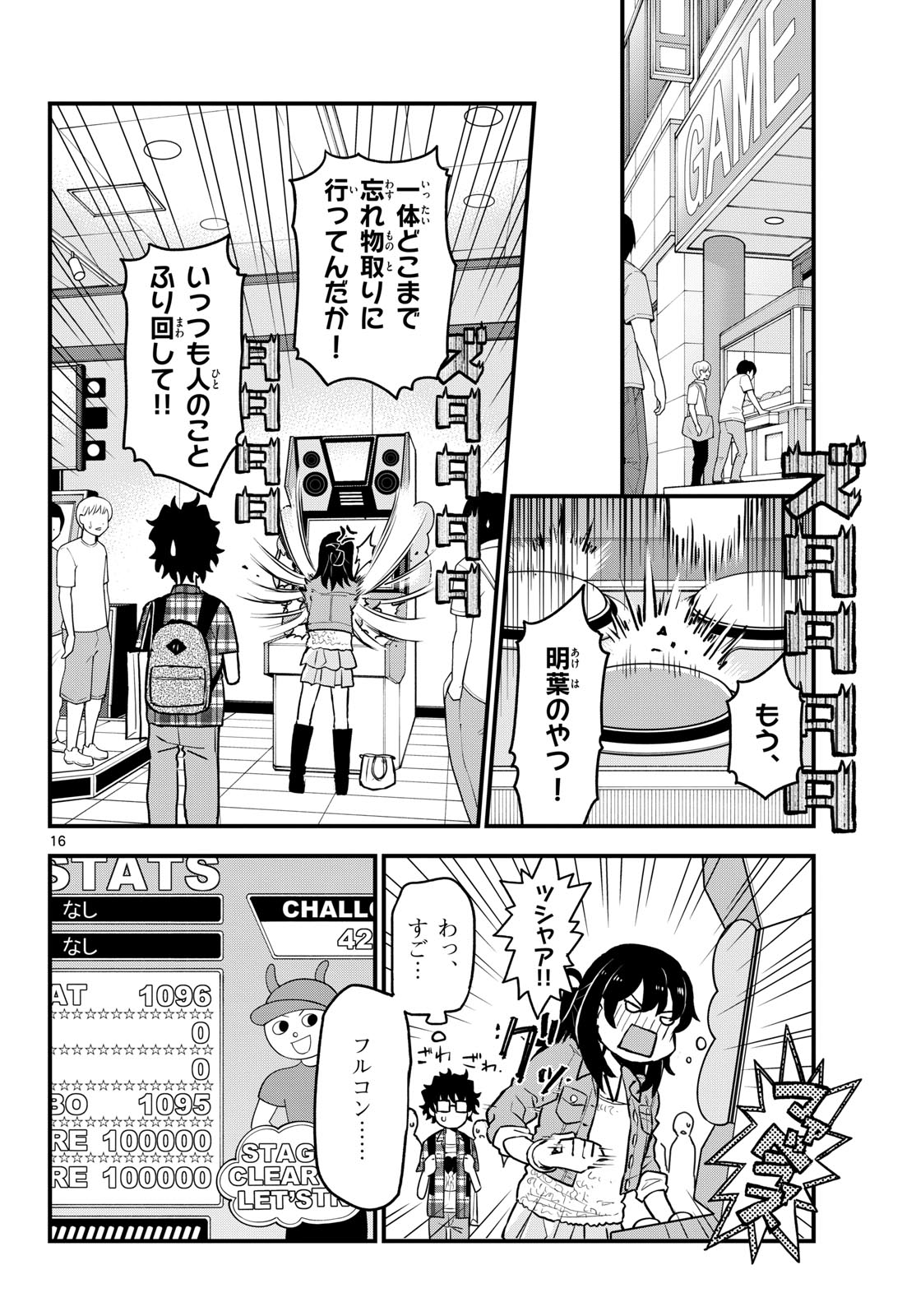 Heisei Wotaku Remembers Chapter 9 page 16 - nihonkuni.com