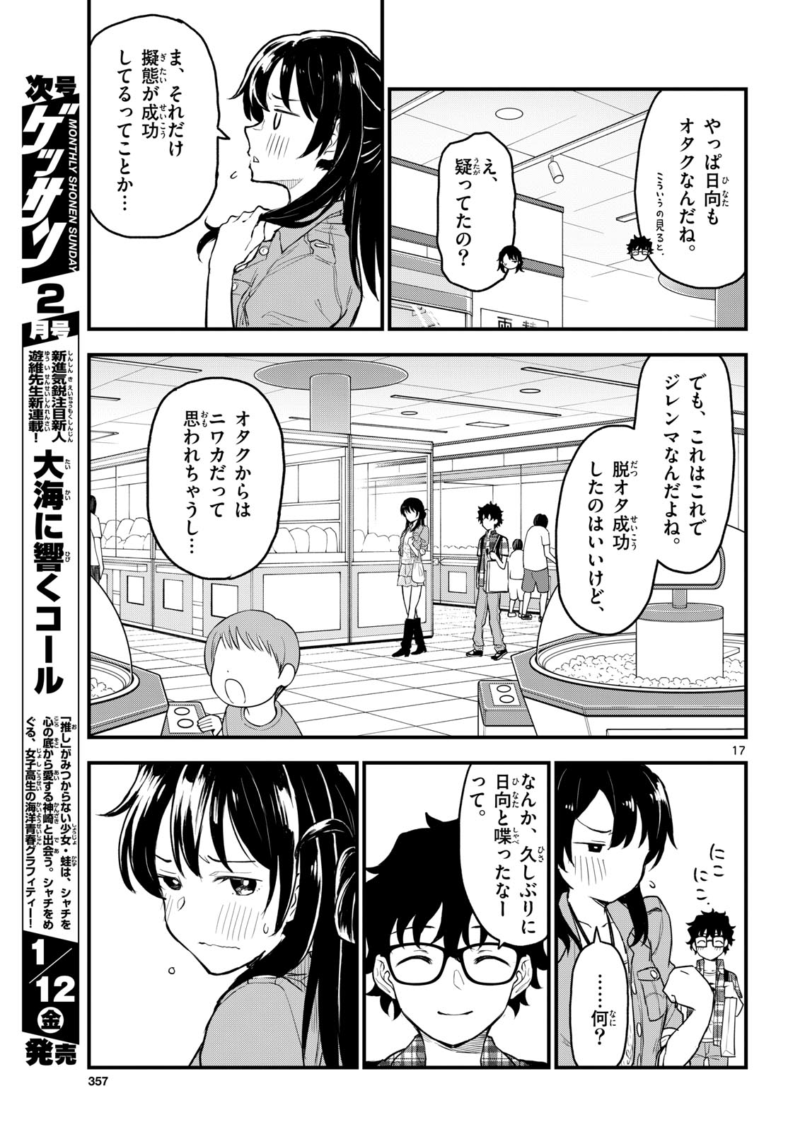 Heisei Wotaku Remembers Chapter 9 page 17 - nihonkuni.com