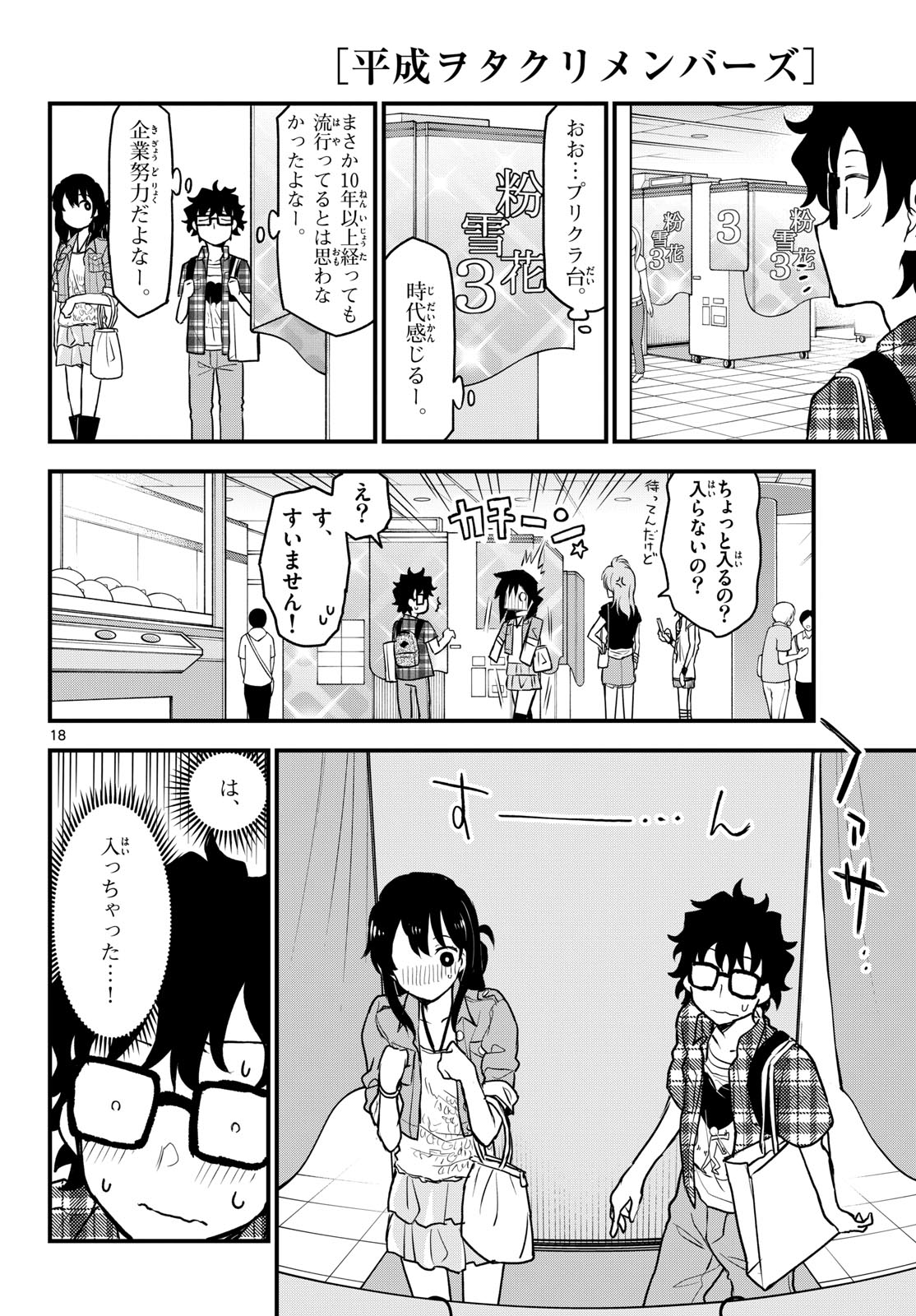 Heisei Wotaku Remembers Chapter 9 page 18 - nihonkuni.com