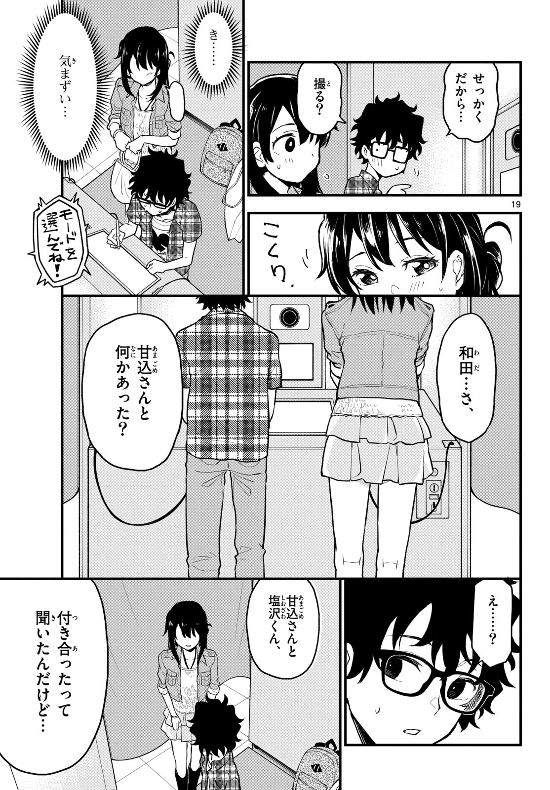 Heisei Wotaku Remembers Chapter 9 page 19 - nihonkuni.com