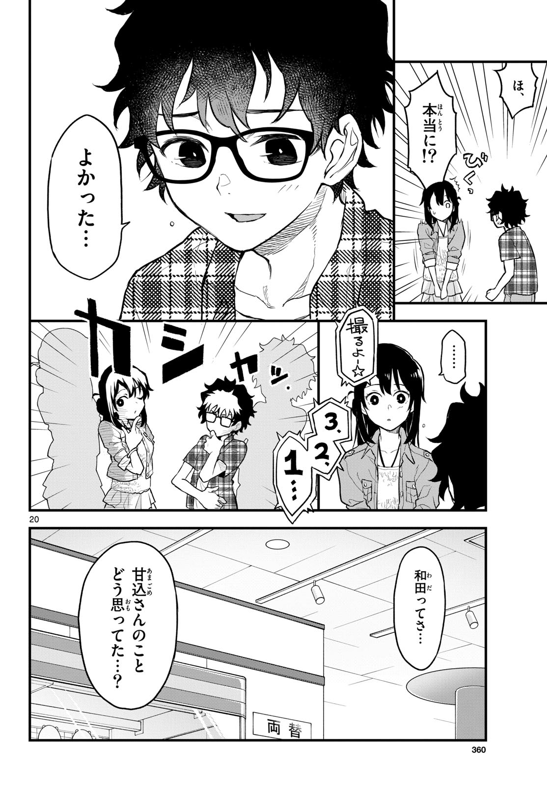 Heisei Wotaku Remembers Chapter 9 page 20 - nihonkuni.com