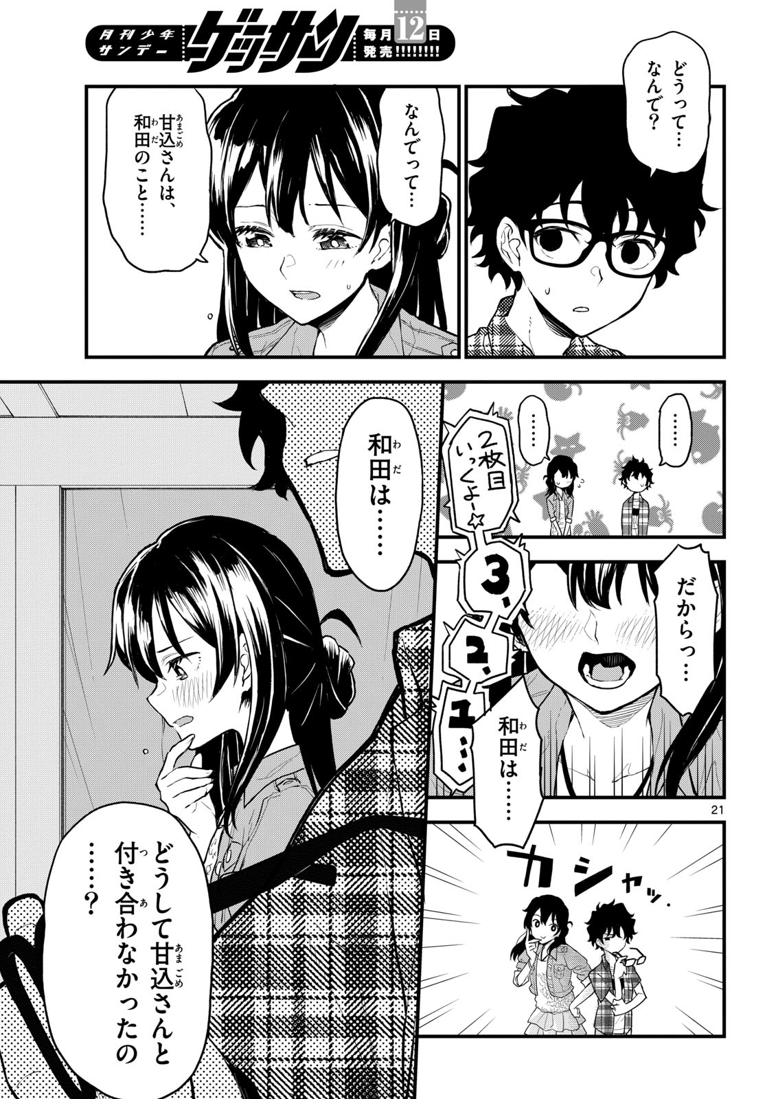Heisei Wotaku Remembers Chapter 9 page 21 - nihonkuni.com