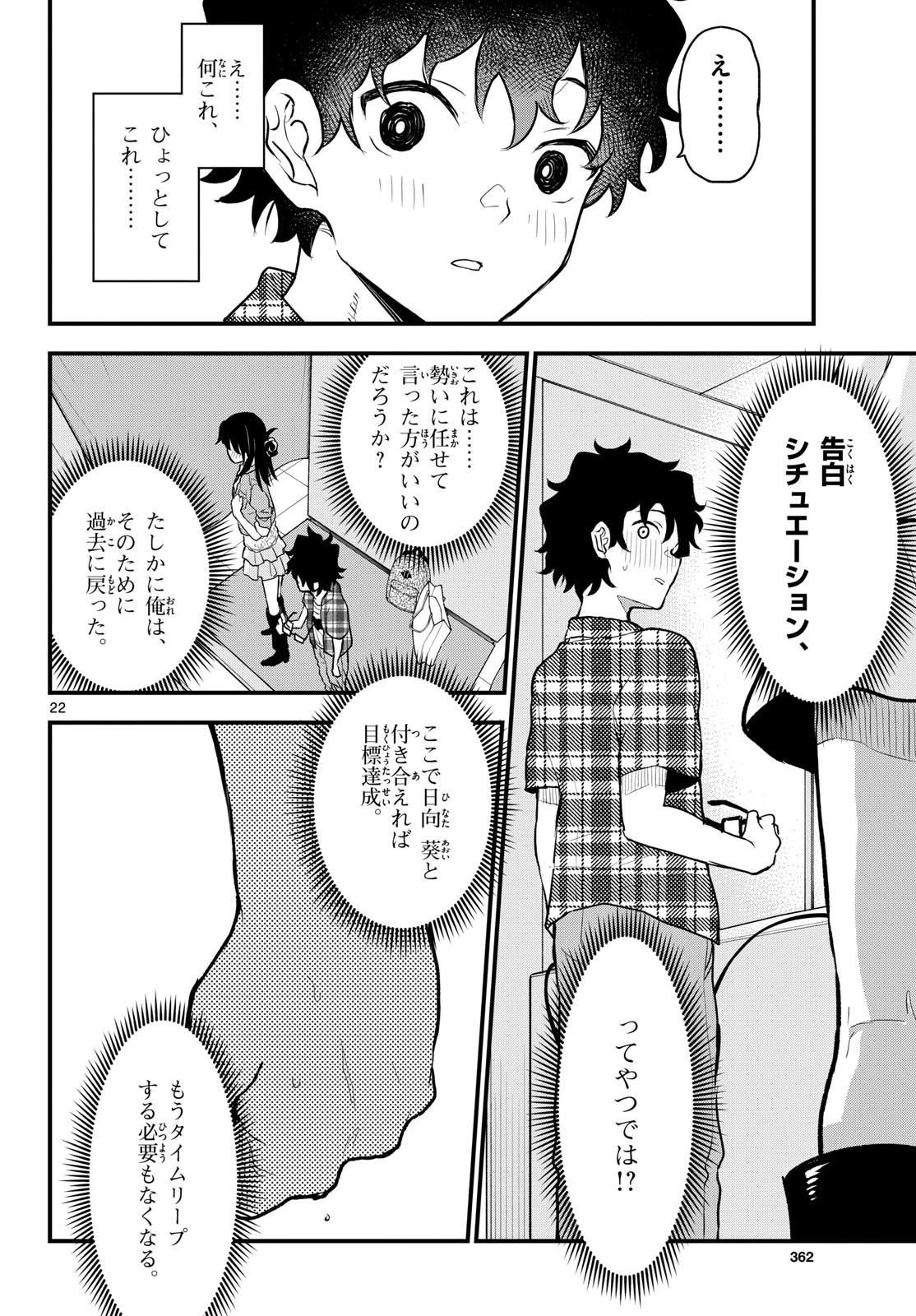 Heisei Wotaku Remembers Chapter 9 page 22 - nihonkuni.com