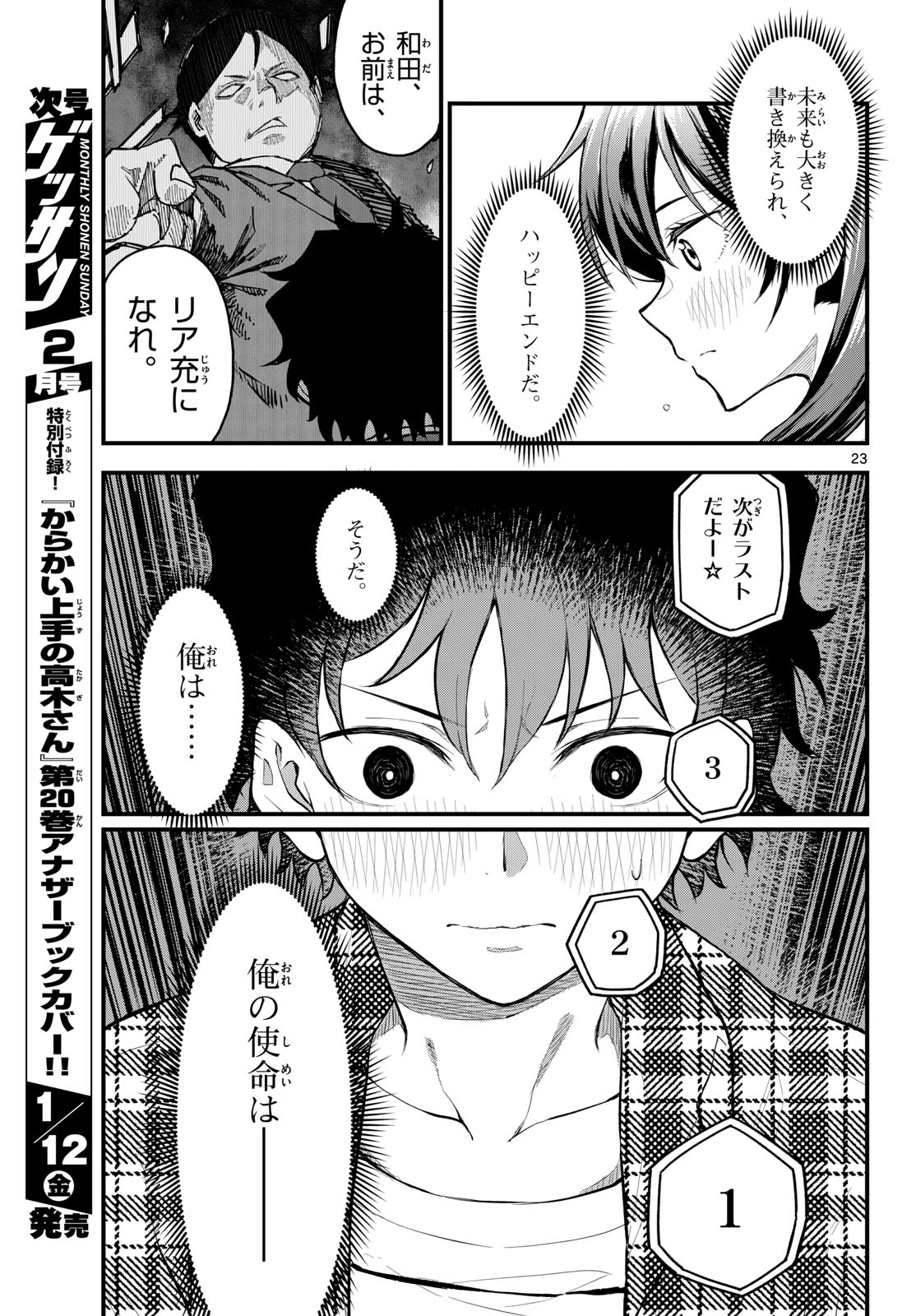Heisei Wotaku Remembers Chapter 9 page 23 - nihonkuni.com