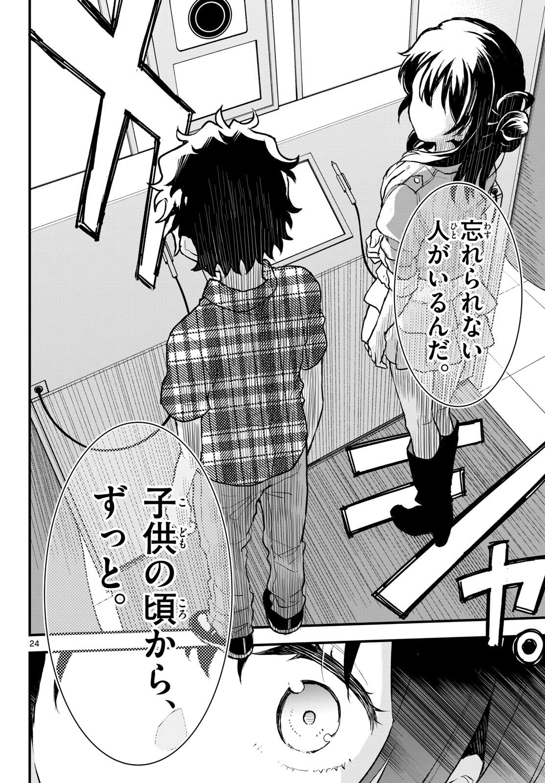 Heisei Wotaku Remembers Chapter 9 page 24 - nihonkuni.com