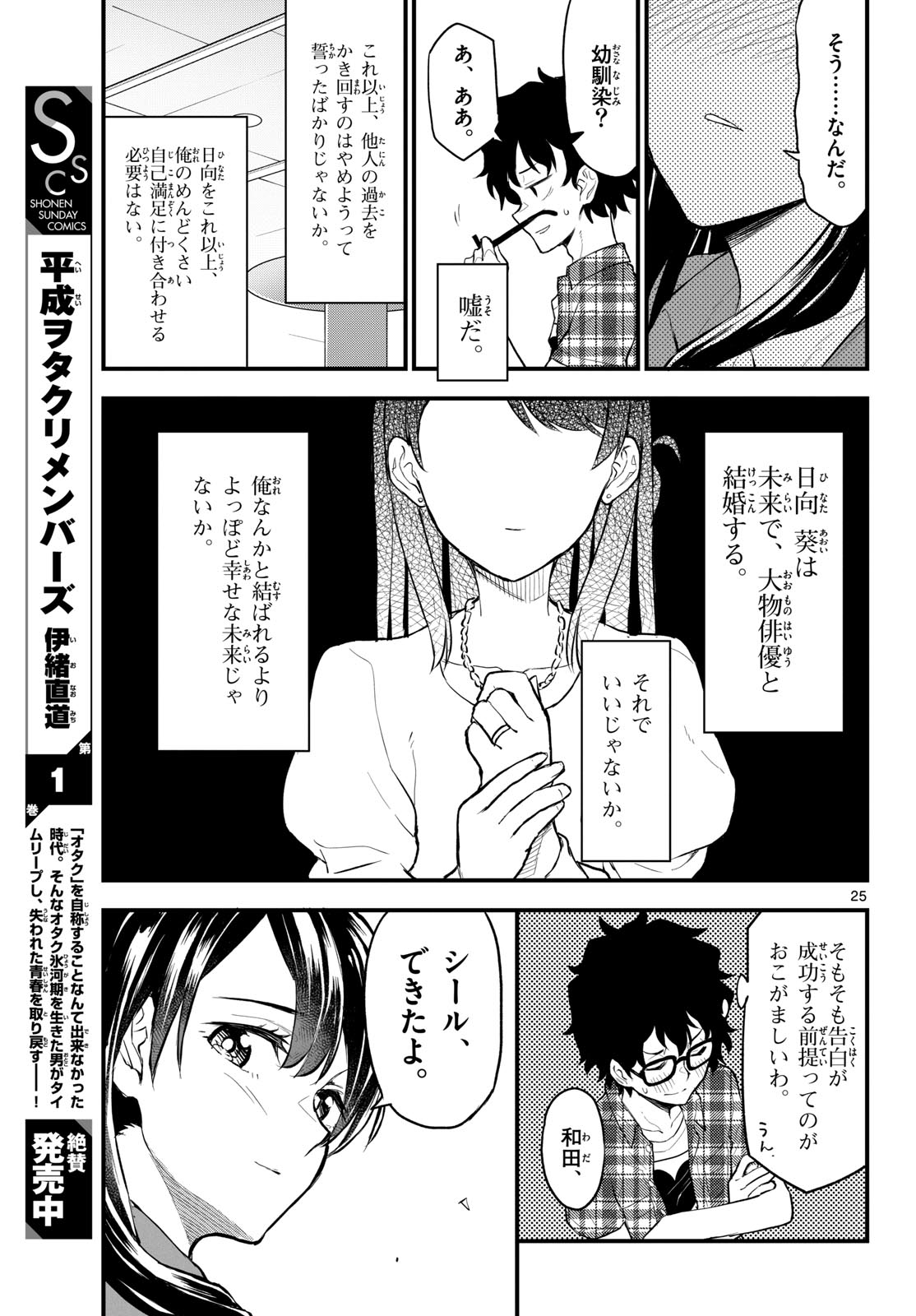Heisei Wotaku Remembers Chapter 9 page 25 - nihonkuni.com