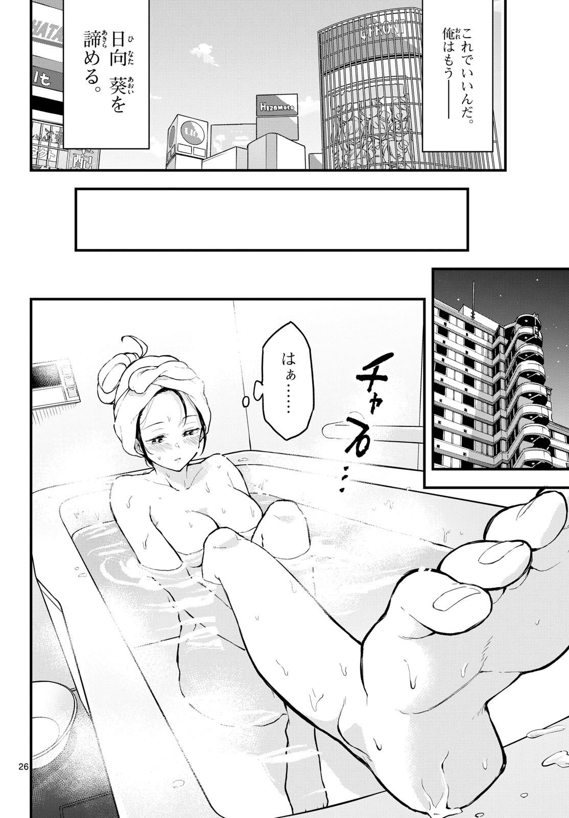 Heisei Wotaku Remembers Chapter 9 page 26 - nihonkuni.com