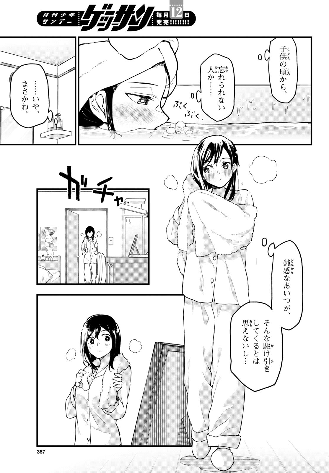 Heisei Wotaku Remembers Chapter 9 page 27 - nihonkuni.com