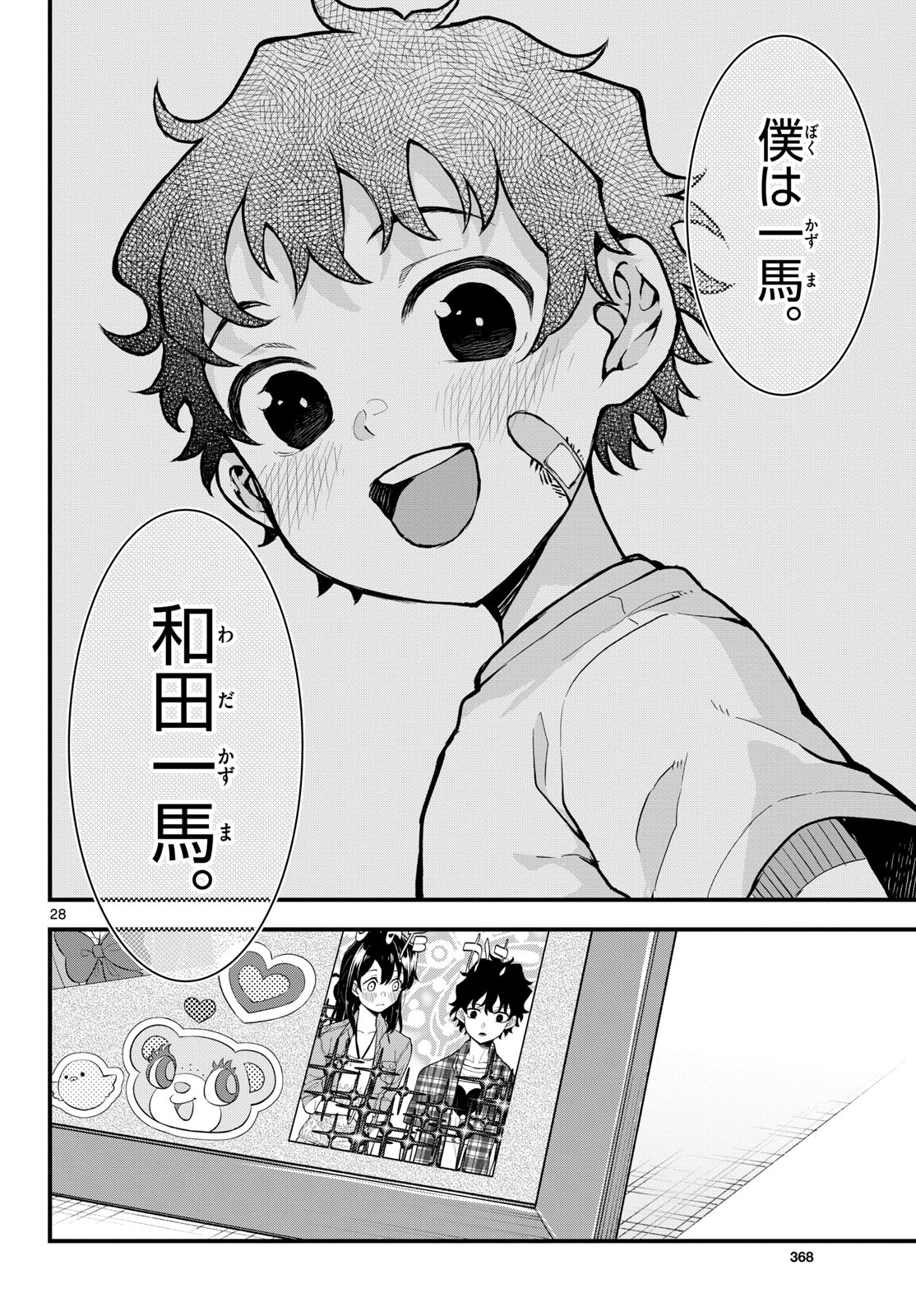 Heisei Wotaku Remembers Chapter 9 page 28 - nihonkuni.com