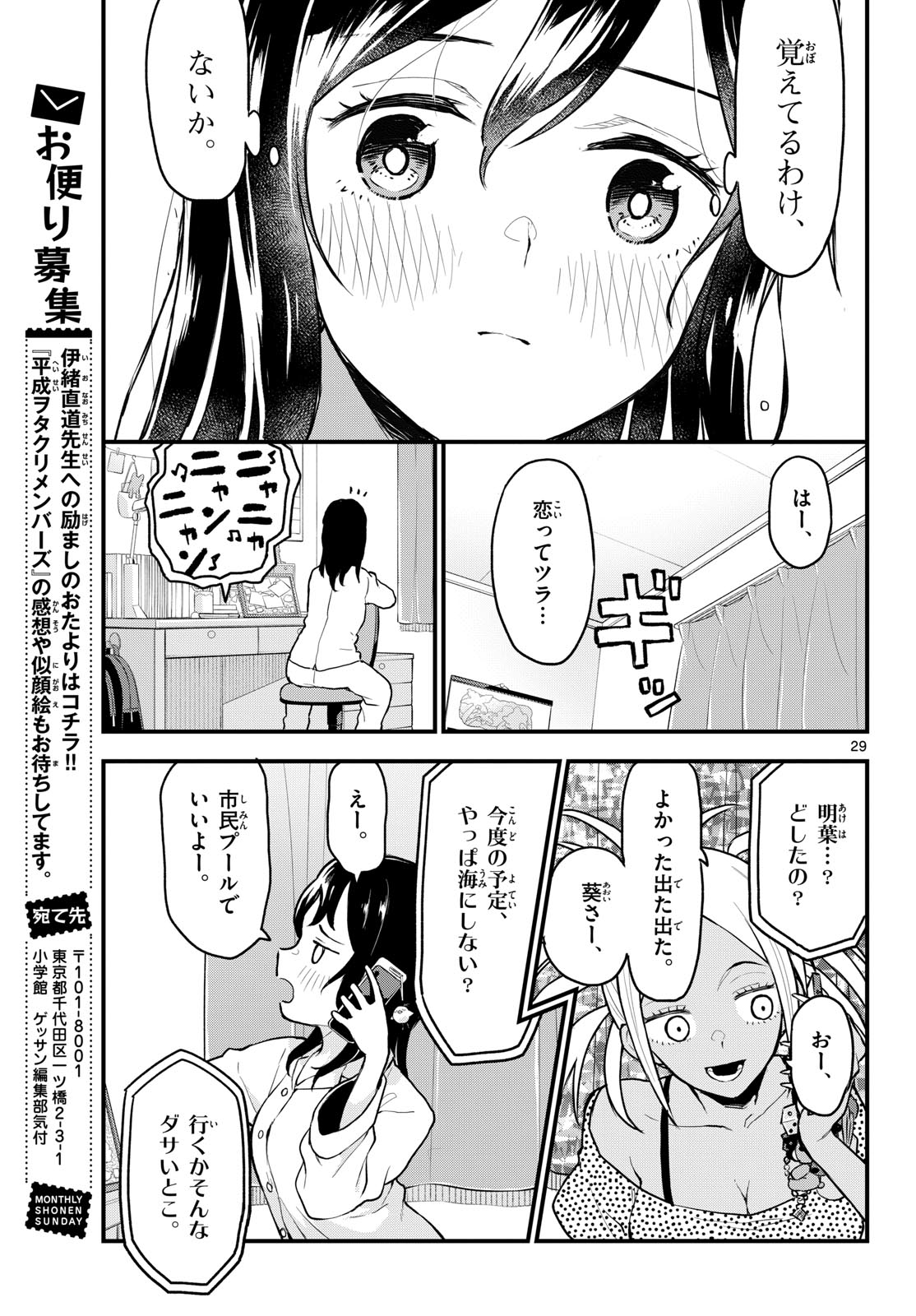 Heisei Wotaku Remembers Chapter 9 page 29 - nihonkuni.com