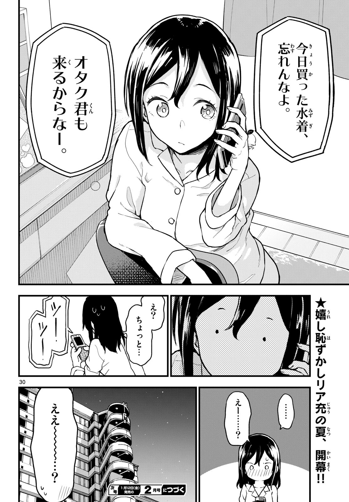 Heisei Wotaku Remembers Chapter 9 page 30 - nihonkuni.com