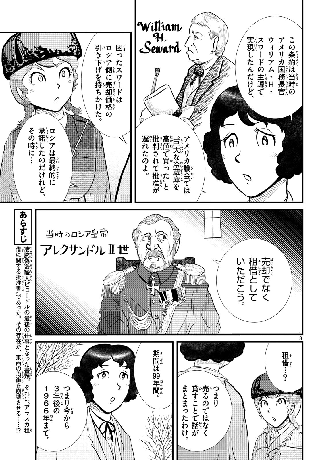 Read KOKKYOU NO EMIIRYA Chapter 53 [High Quality / Full] - Page 3 - nicomanga.com