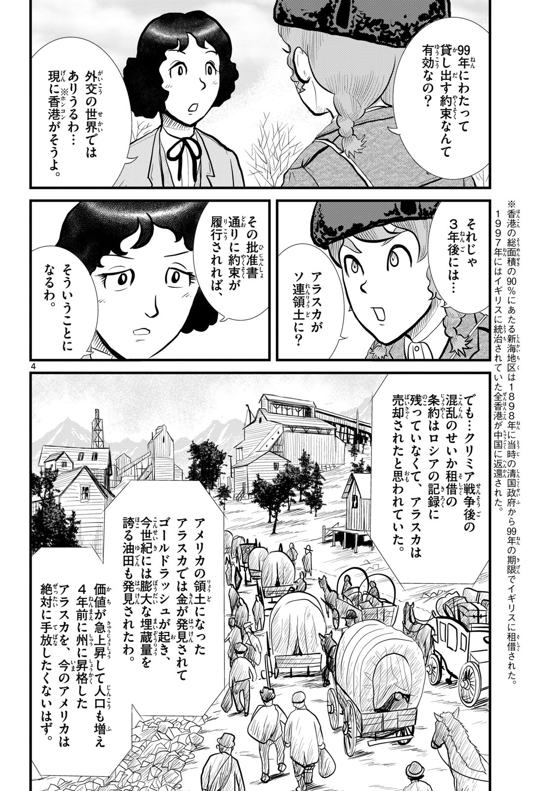 Read KOKKYOU NO EMIIRYA Chapter 53 [High Quality / Full] - Page 4 - nicomanga.com
