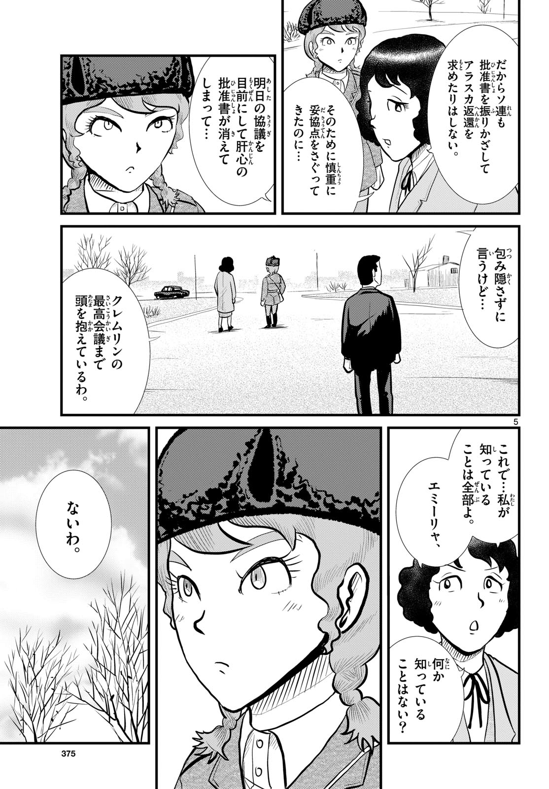 Read KOKKYOU NO EMIIRYA Chapter 53 [High Quality / Full] - Page 5 - nicomanga.com
