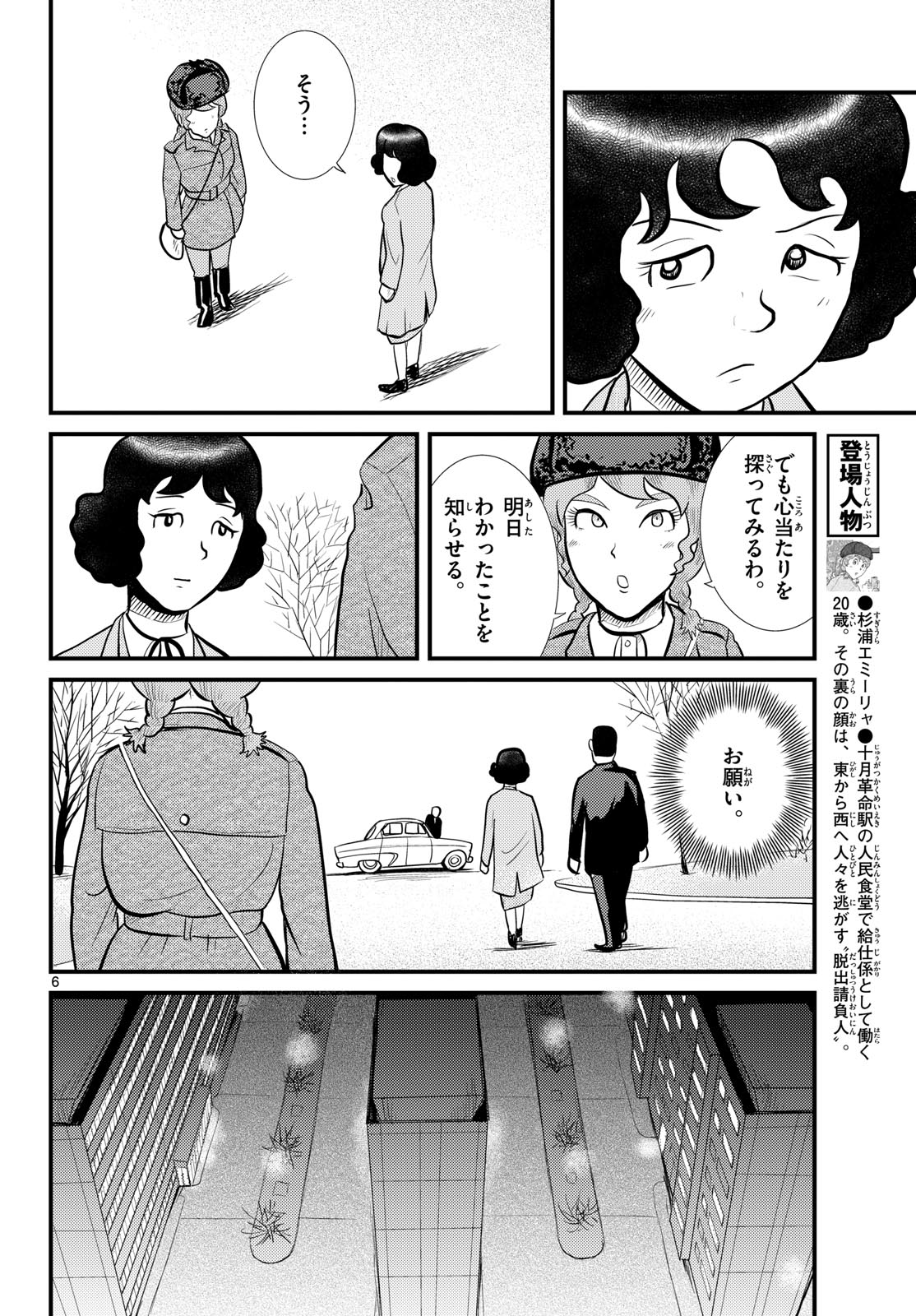 Read KOKKYOU NO EMIIRYA Chapter 53 [High Quality / Full] - Page 6 - nicomanga.com