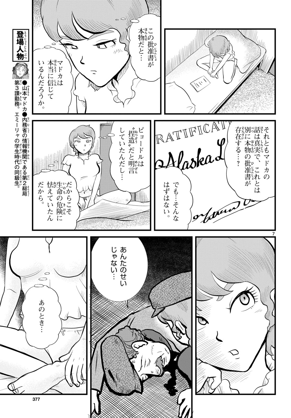 Read KOKKYOU NO EMIIRYA Chapter 53 [High Quality / Full] - Page 7 - nicomanga.com