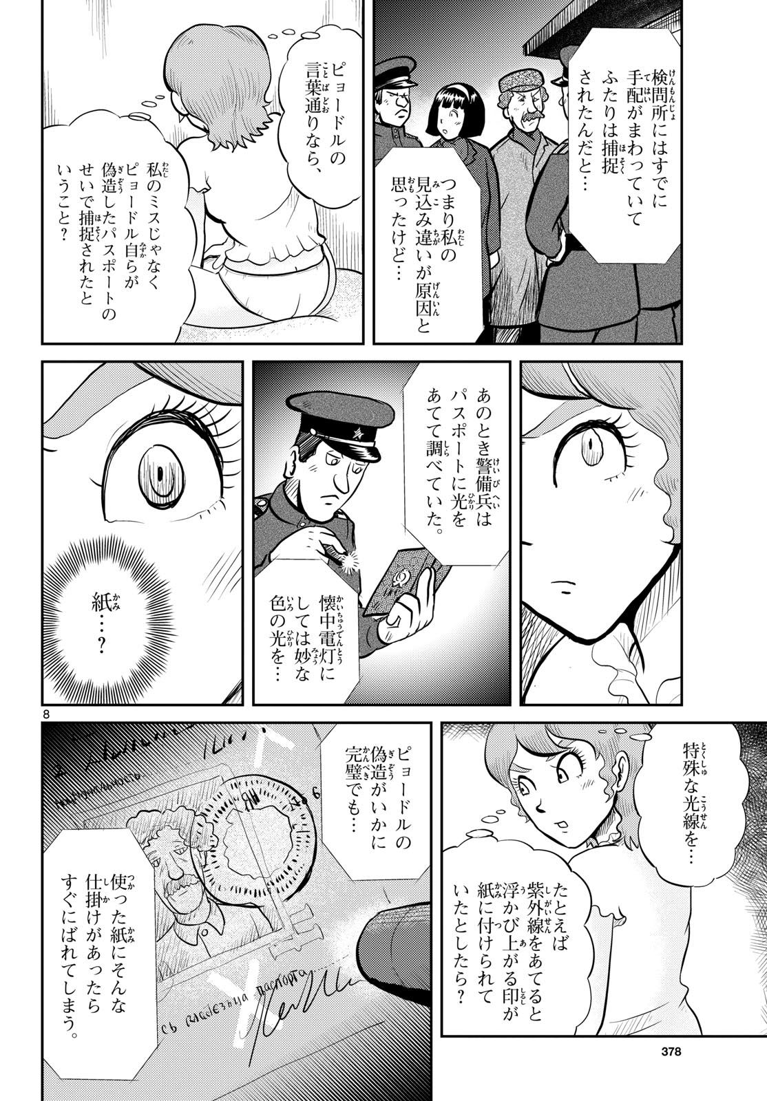 Read KOKKYOU NO EMIIRYA Chapter 53 [High Quality / Full] - Page 8 - nicomanga.com