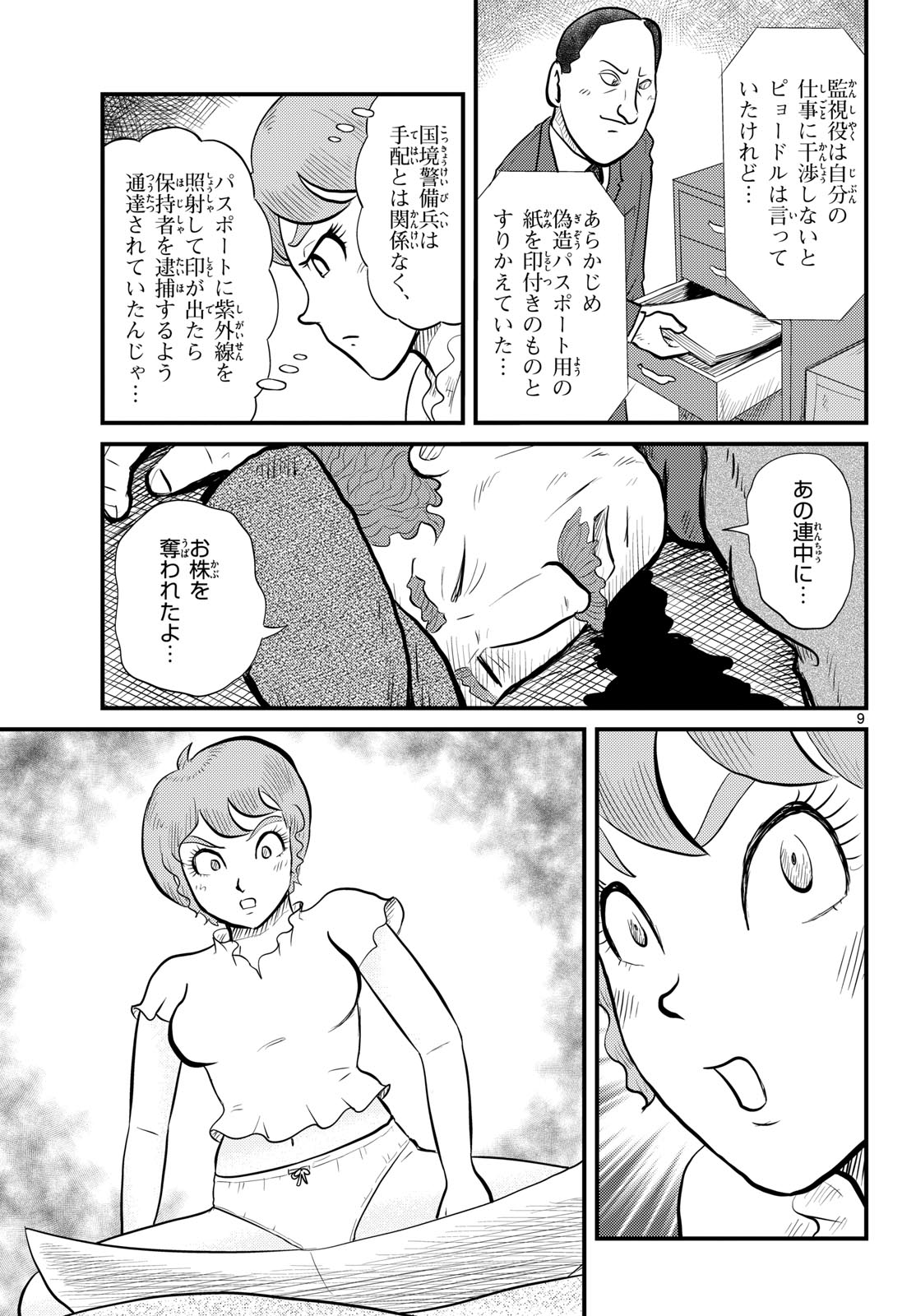Read KOKKYOU NO EMIIRYA Chapter 53 [High Quality / Full] - Page 9 - nicomanga.com