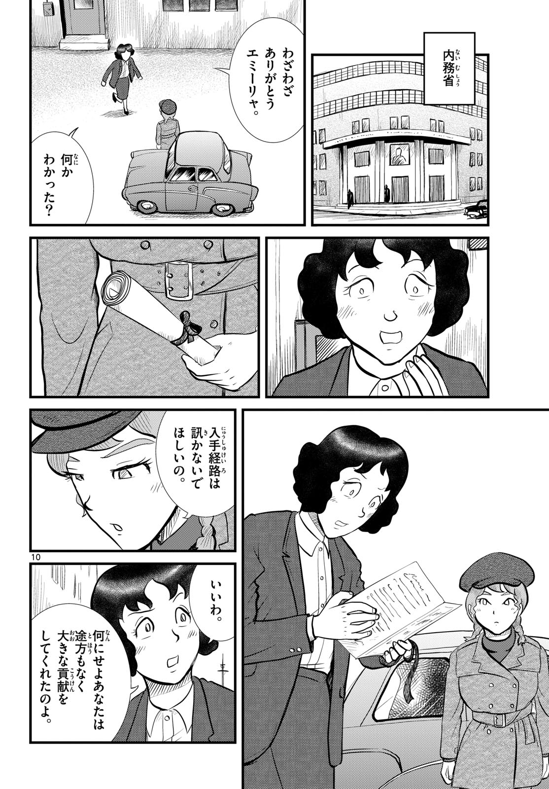 Read KOKKYOU NO EMIIRYA Chapter 53 [High Quality / Full] - Page 10 - nicomanga.com