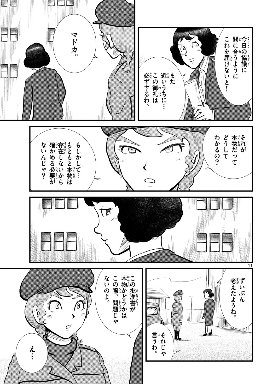 Read KOKKYOU NO EMIIRYA Chapter 53 [High Quality / Full] - Page 11 - nicomanga.com