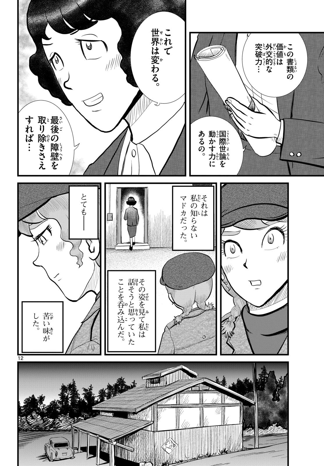 Read KOKKYOU NO EMIIRYA Chapter 53 [High Quality / Full] - Page 12 - nicomanga.com