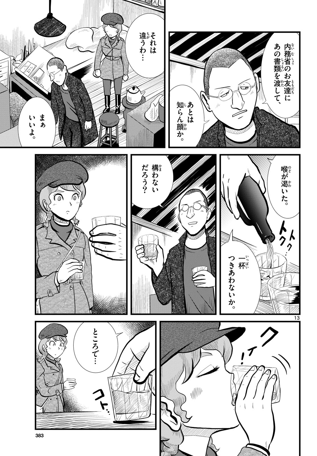 Read KOKKYOU NO EMIIRYA Chapter 53 [High Quality / Full] - Page 13 - nicomanga.com
