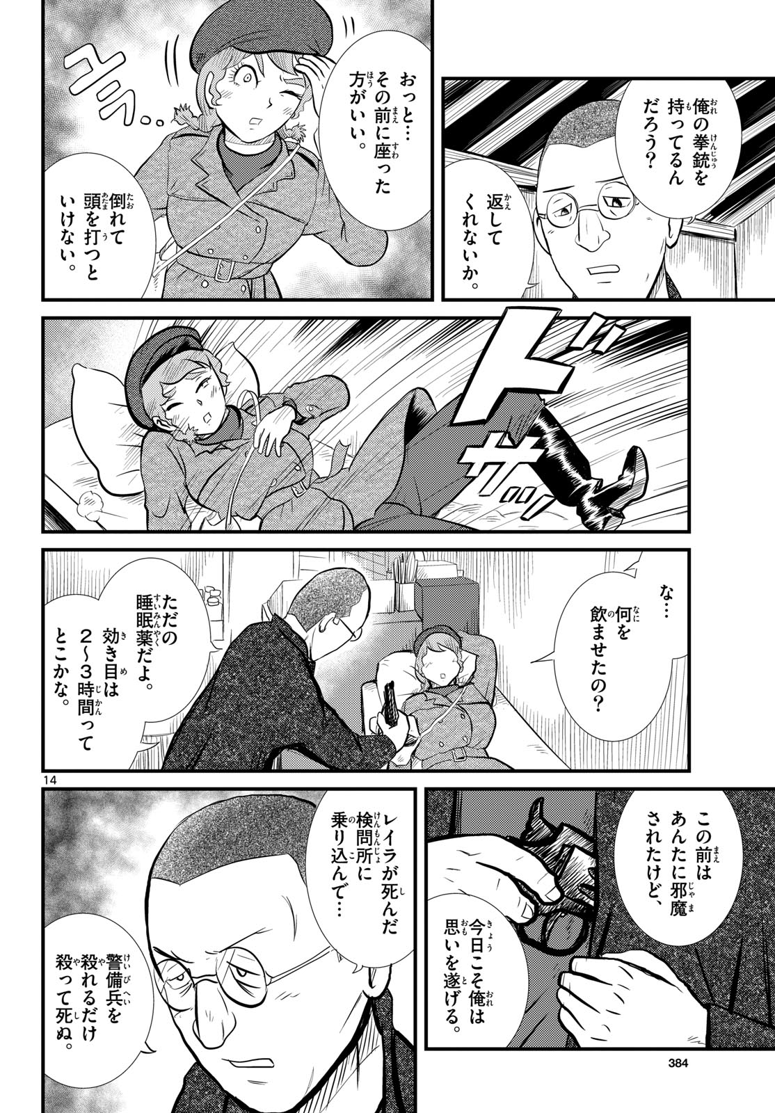 Read KOKKYOU NO EMIIRYA Chapter 53 [High Quality / Full] - Page 14 - nicomanga.com