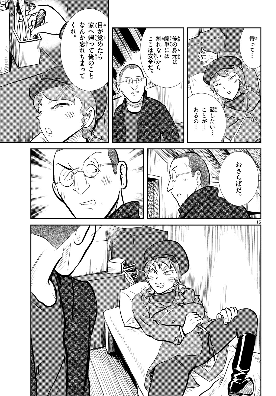 Read KOKKYOU NO EMIIRYA Chapter 53 [High Quality / Full] - Page 15 - nicomanga.com